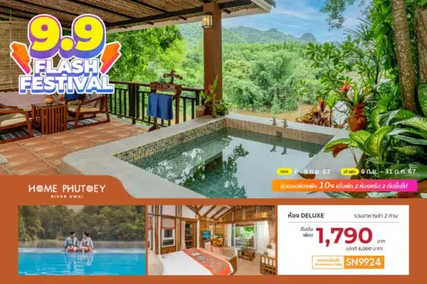 โปร 9.9 Flash Festival 8